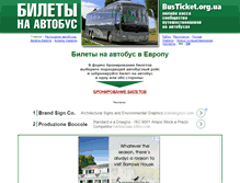 Tablet Screenshot of busticket.org.ua